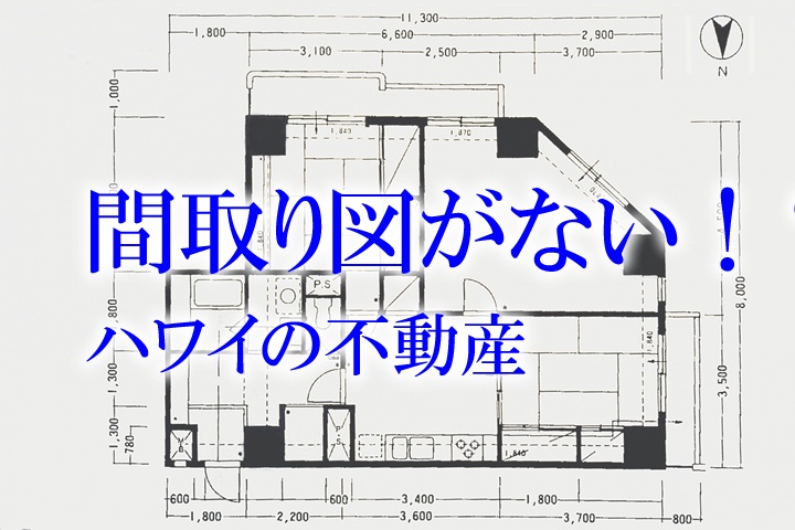 ハワイの間取り図