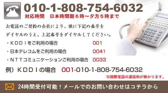 お電話でのお問い合わせとご相談は808-754-6032、メールでのお問い合わせはこちら